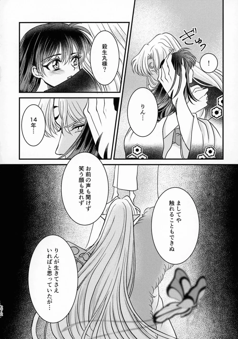 禁欲の大妖怪 Page.271