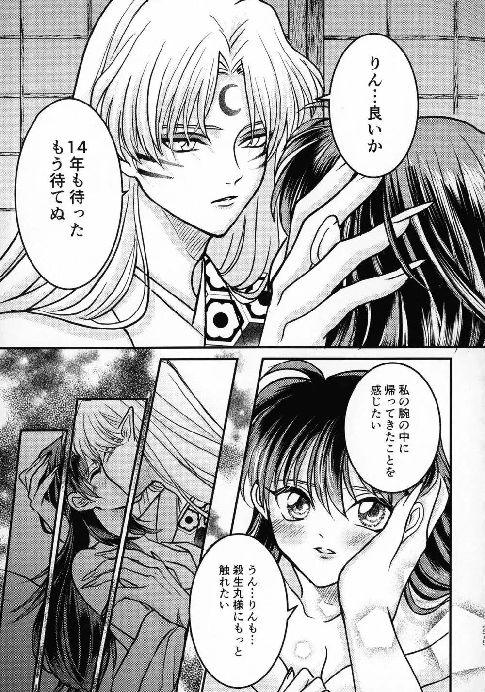 禁欲の大妖怪 Page.274