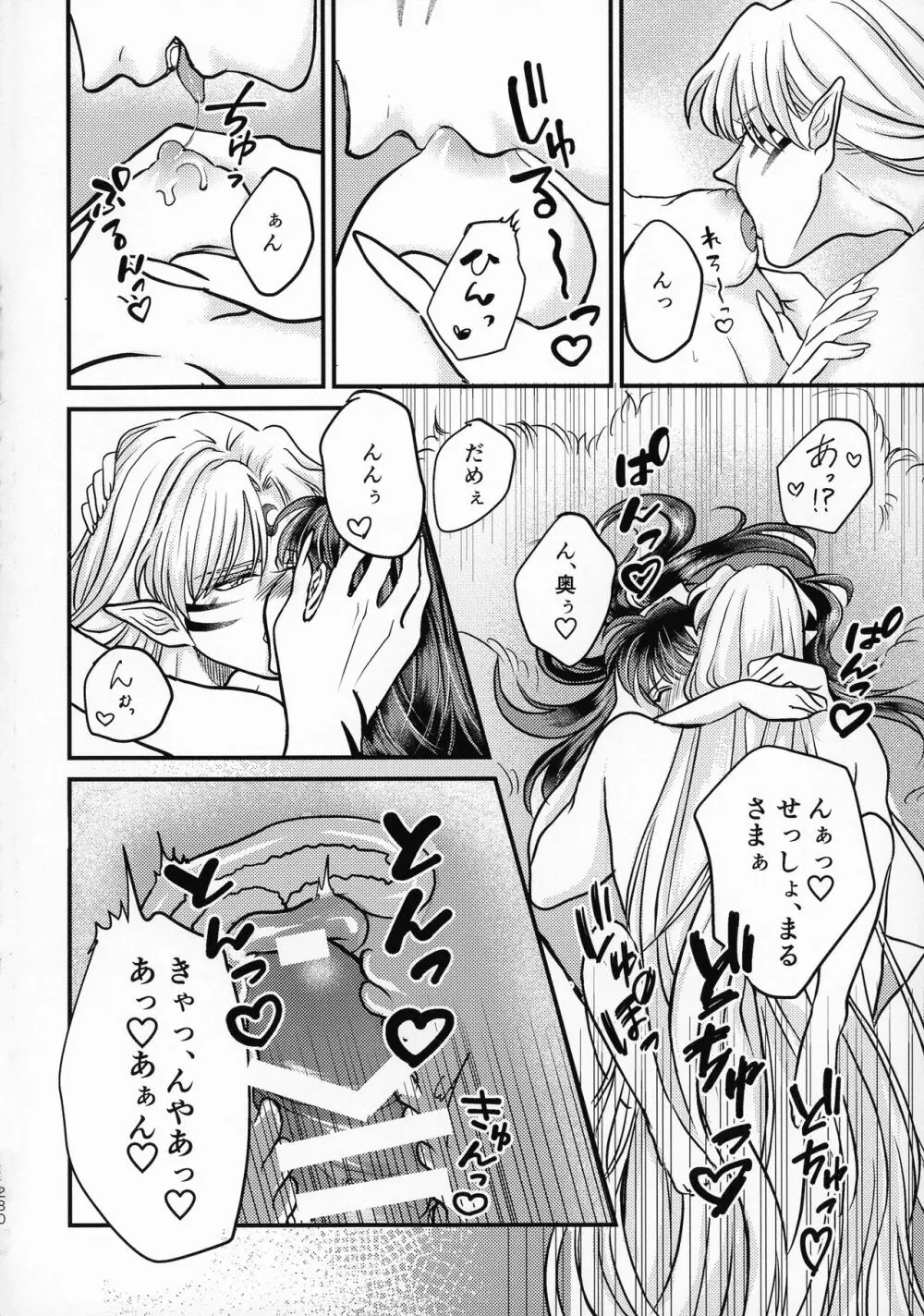 禁欲の大妖怪 Page.279