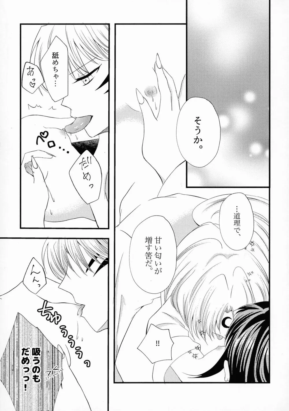 禁欲の大妖怪 Page.28