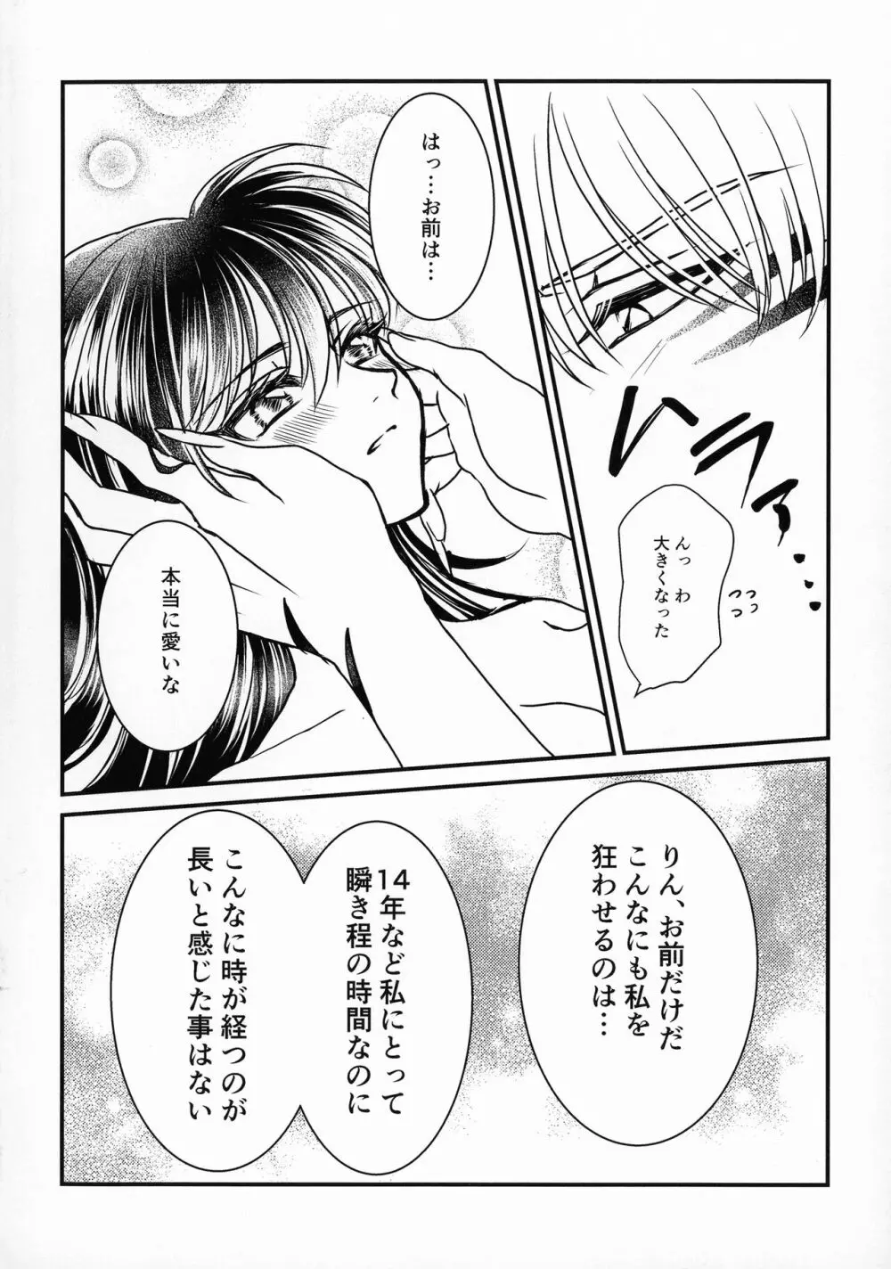 禁欲の大妖怪 Page.283