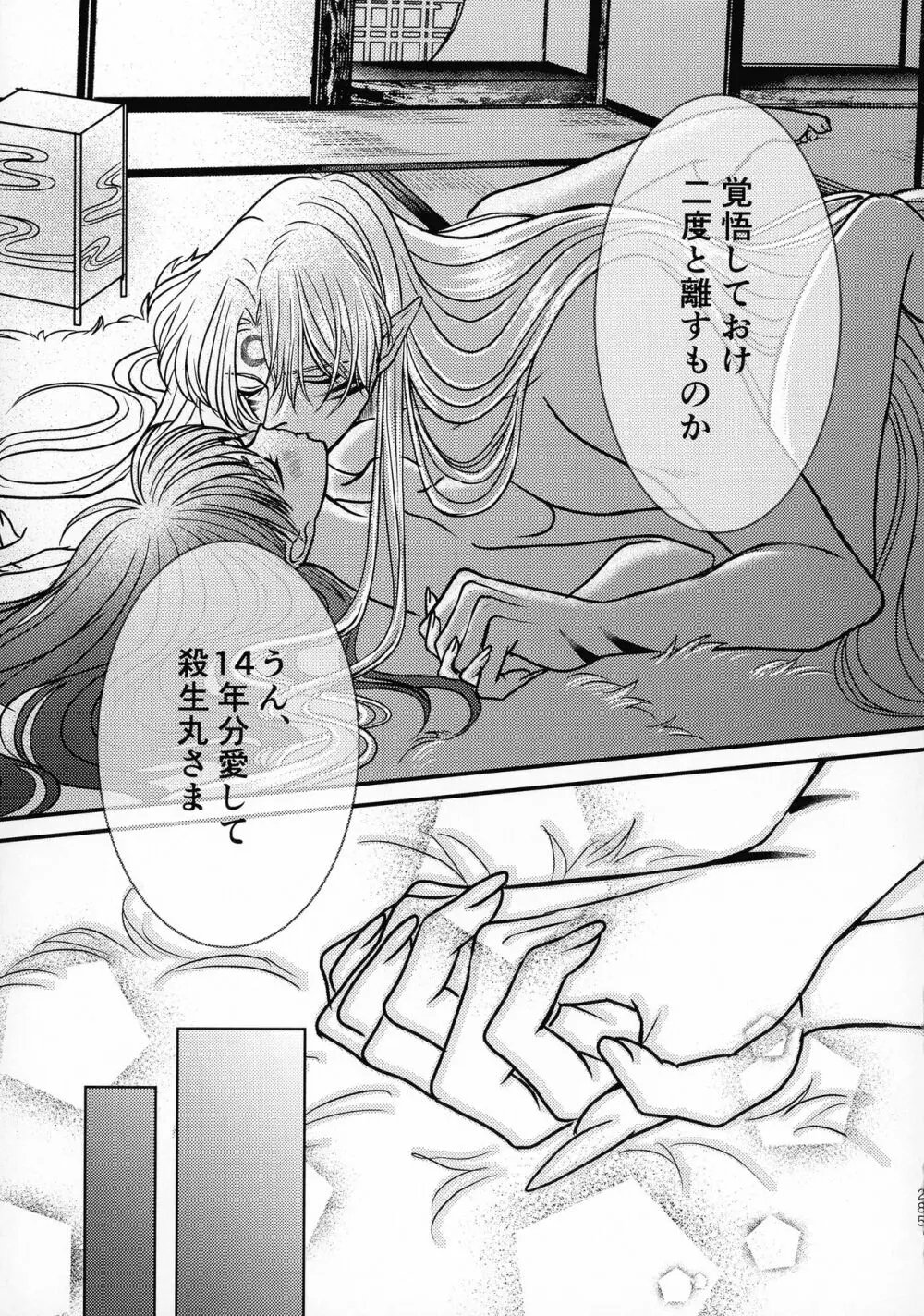 禁欲の大妖怪 Page.284