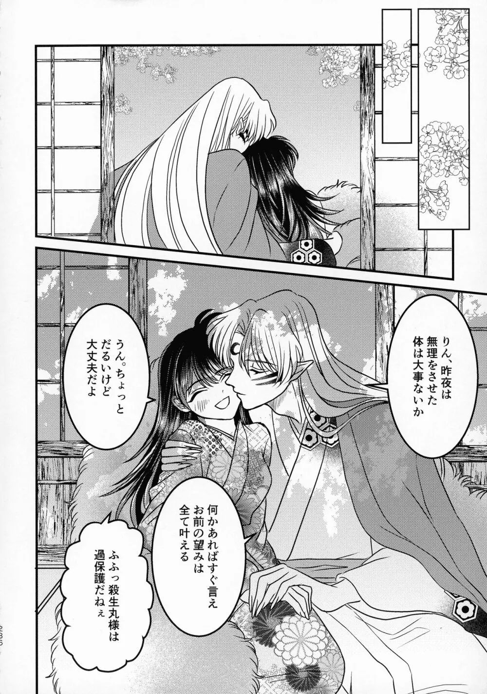 禁欲の大妖怪 Page.285