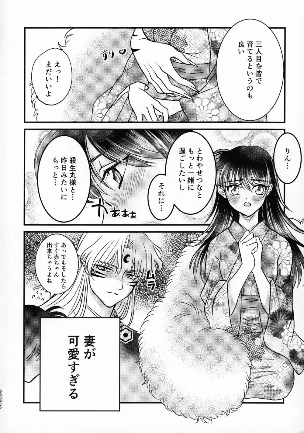 禁欲の大妖怪 Page.287