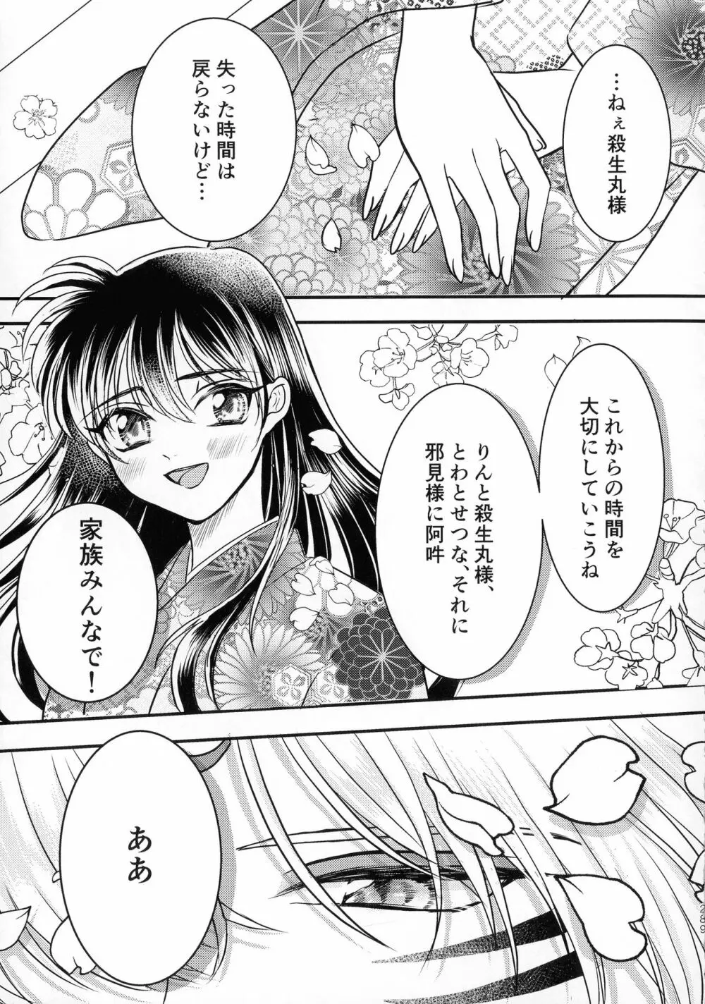 禁欲の大妖怪 Page.288