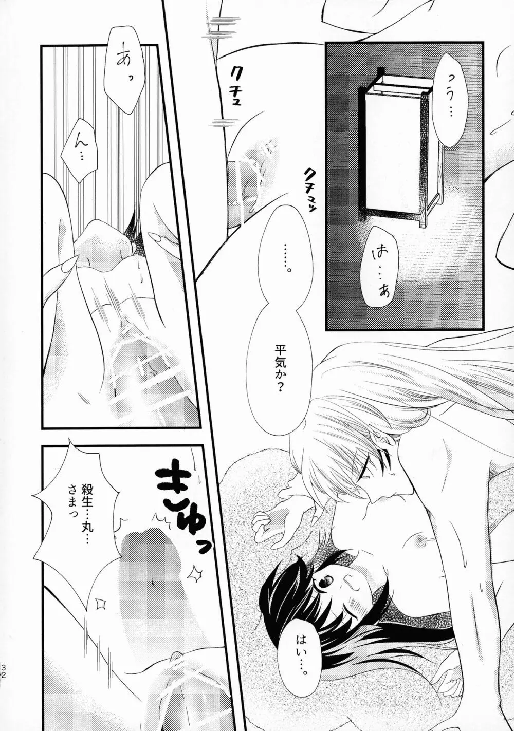 禁欲の大妖怪 Page.31