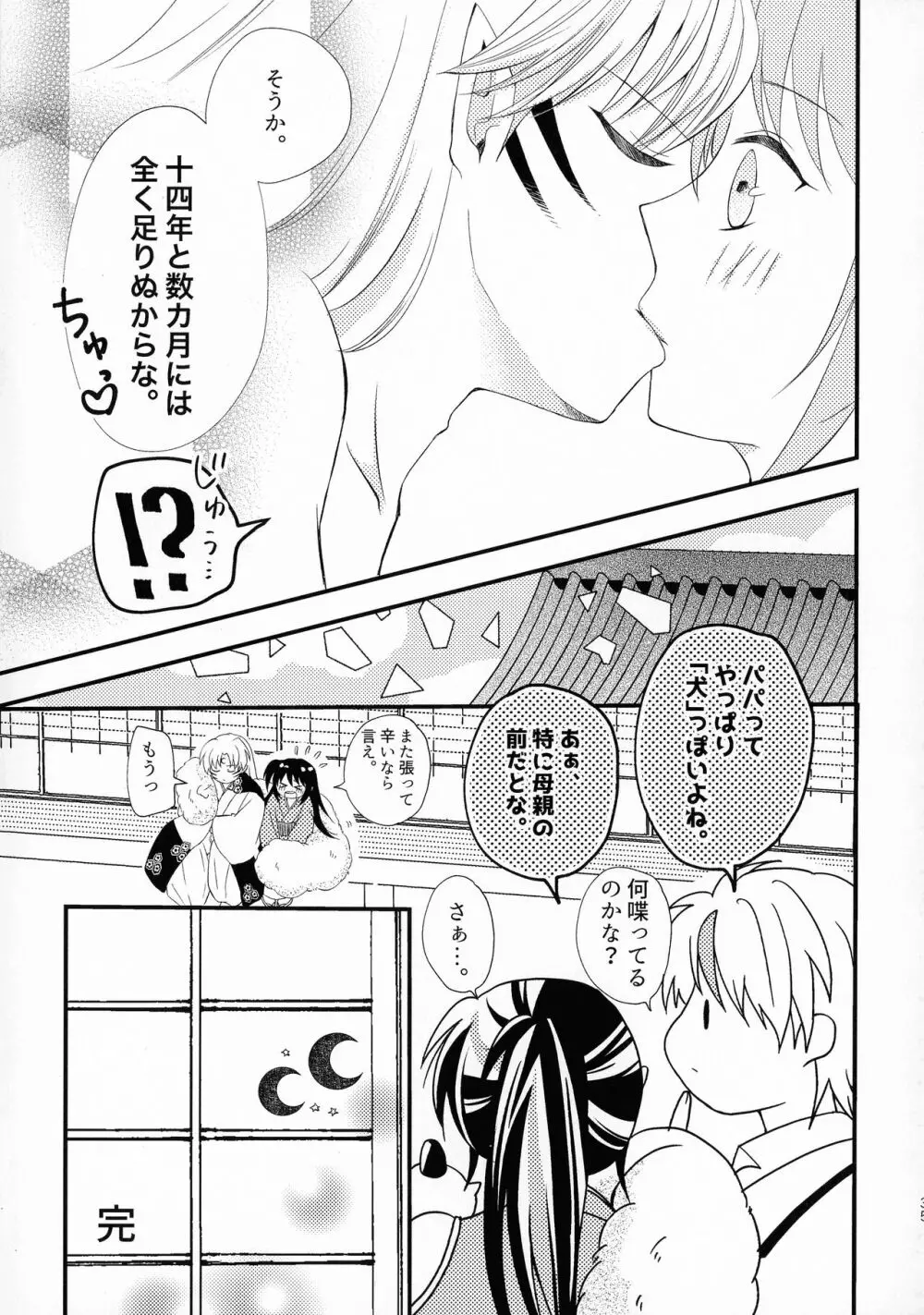 禁欲の大妖怪 Page.34