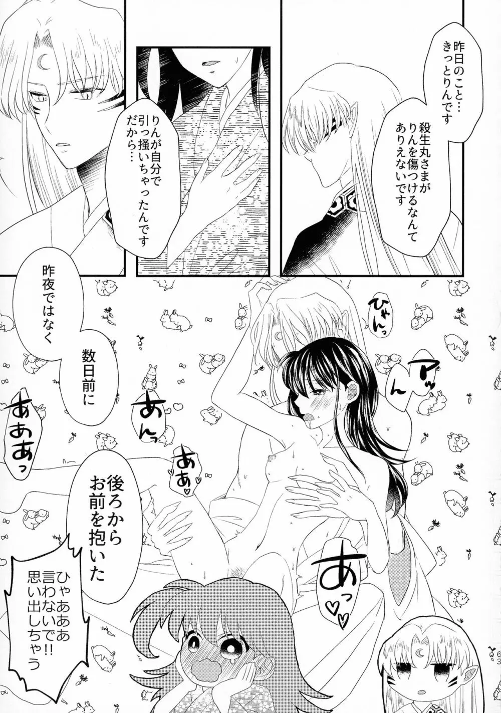 禁欲の大妖怪 Page.62