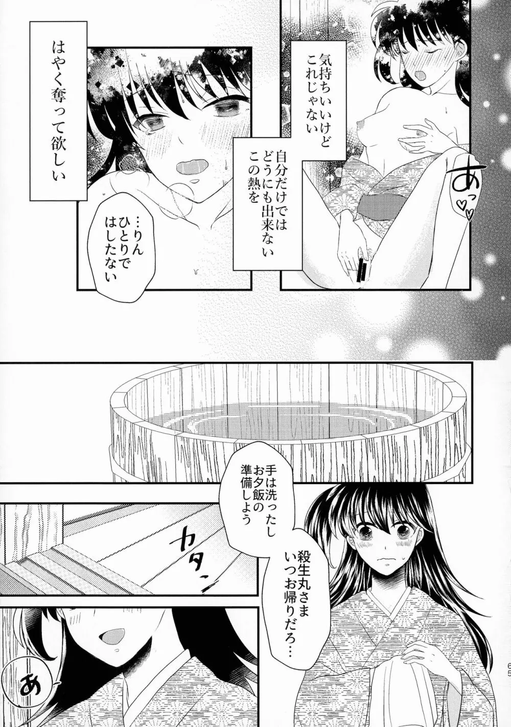 禁欲の大妖怪 Page.64