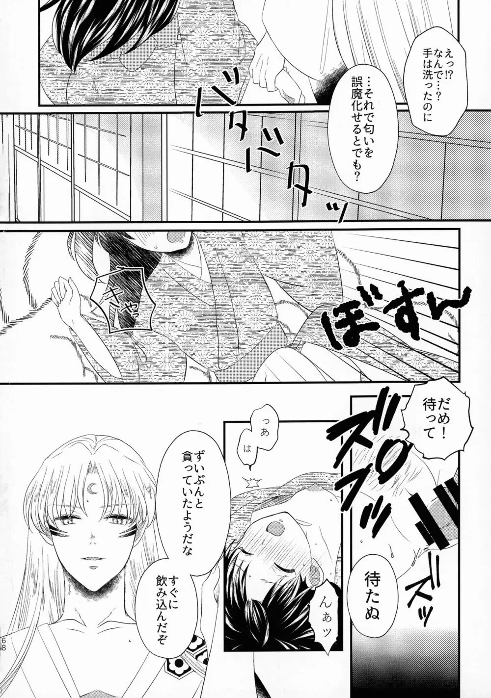 禁欲の大妖怪 Page.67