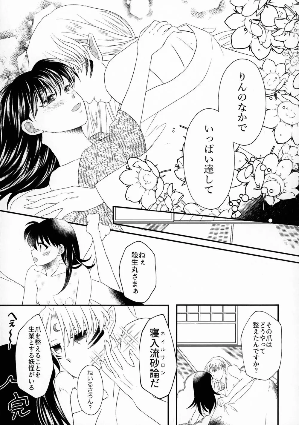 禁欲の大妖怪 Page.70