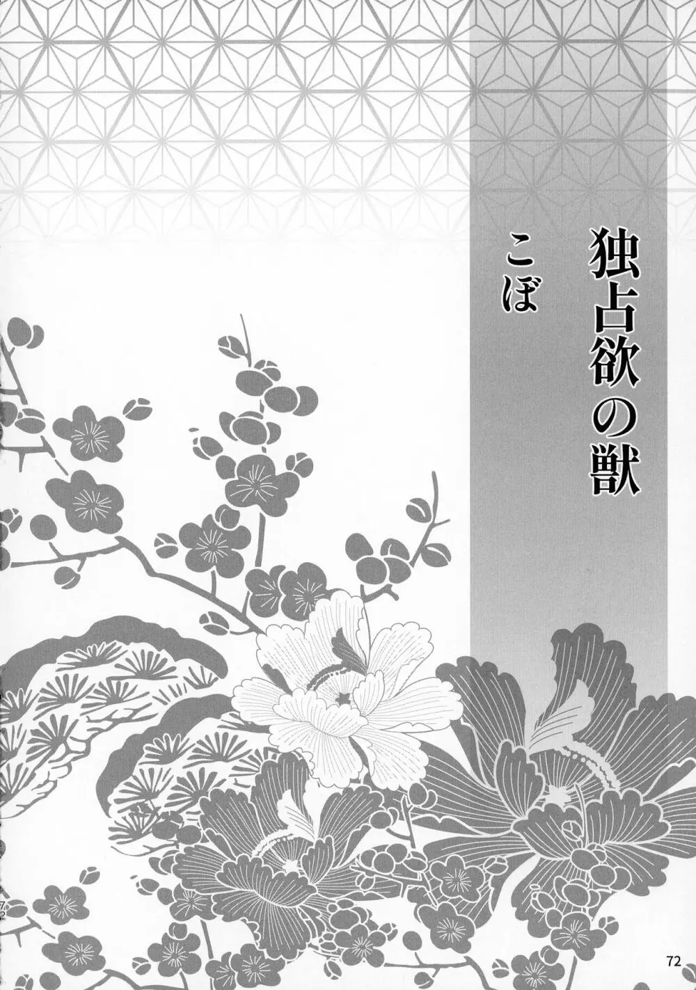 禁欲の大妖怪 Page.71