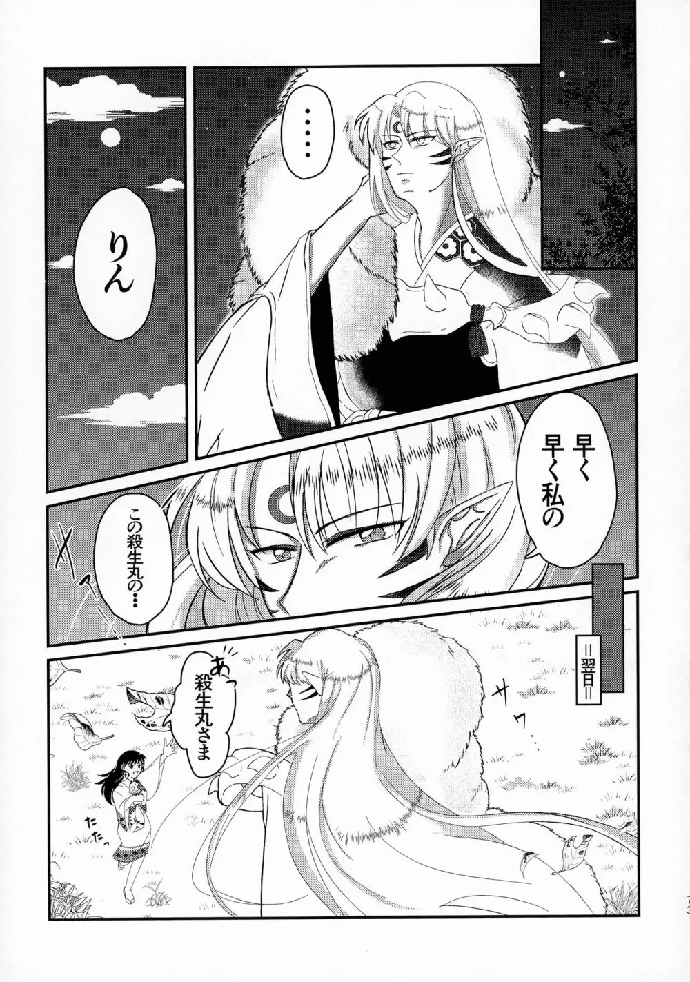 禁欲の大妖怪 Page.72