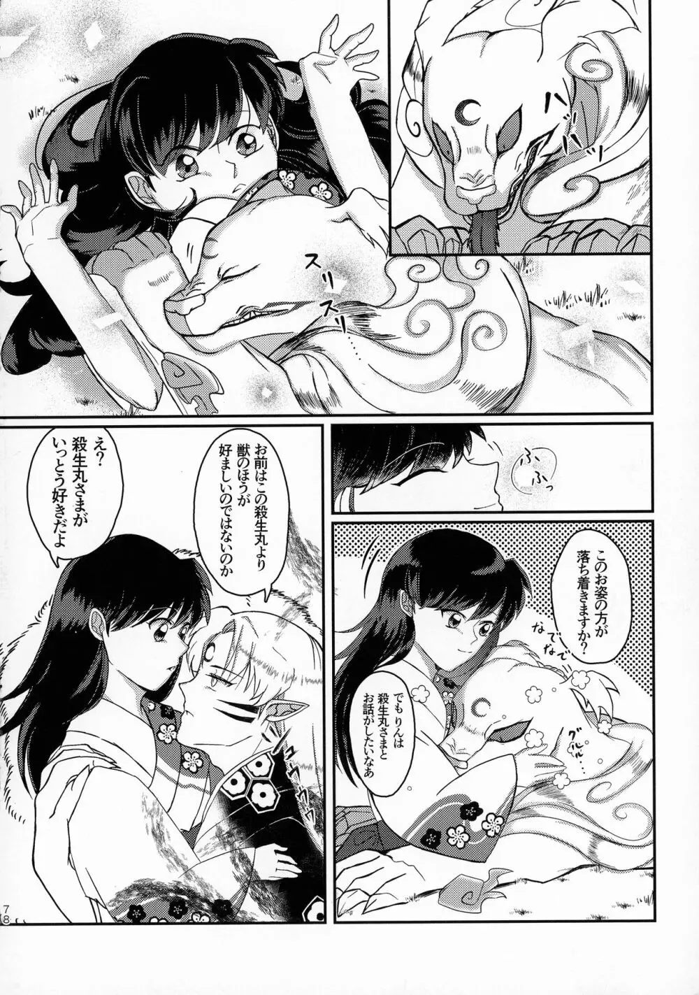 禁欲の大妖怪 Page.77