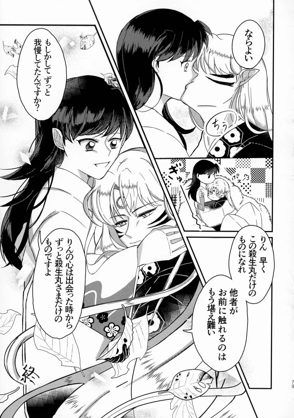 禁欲の大妖怪 Page.78