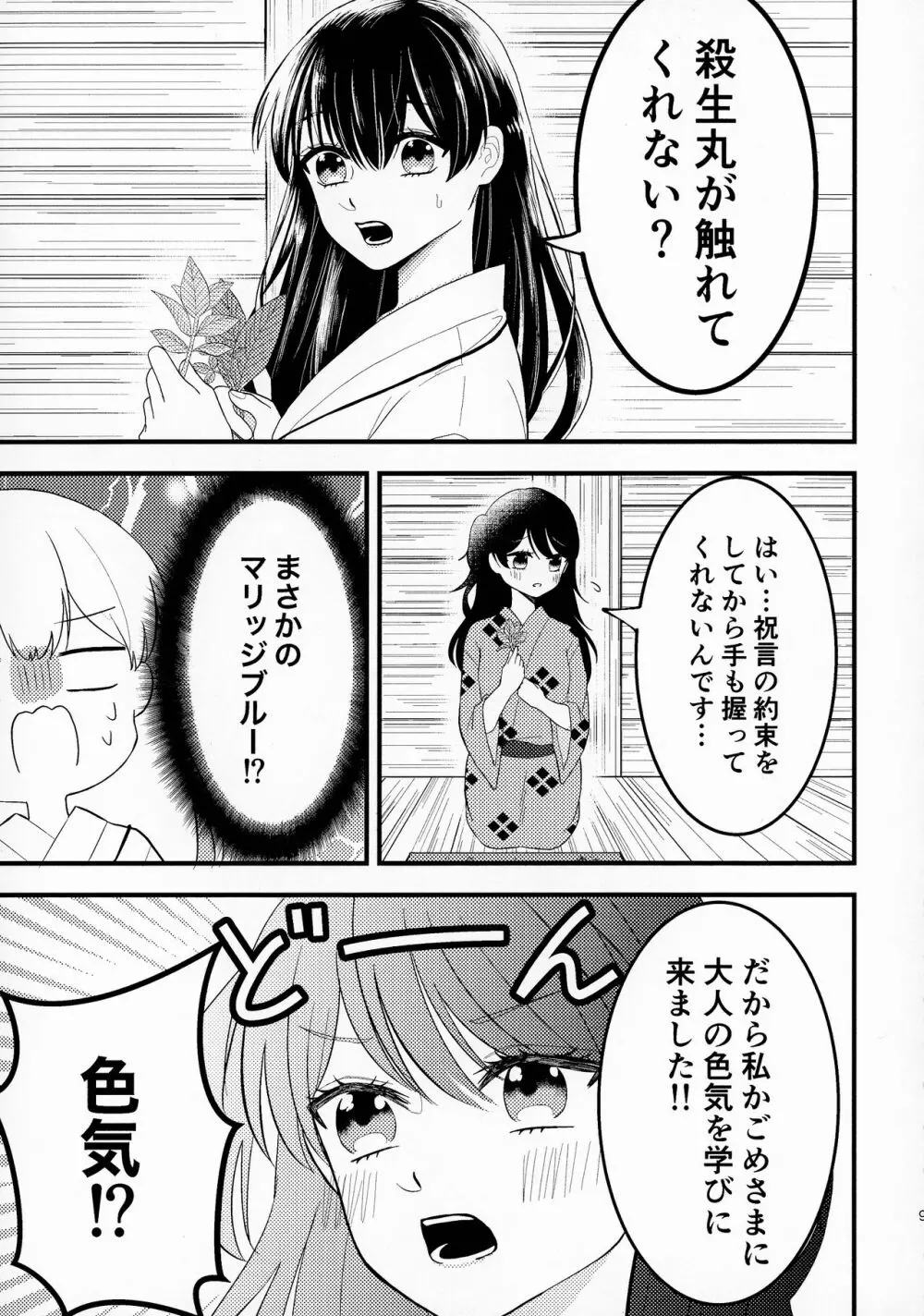 禁欲の大妖怪 Page.8