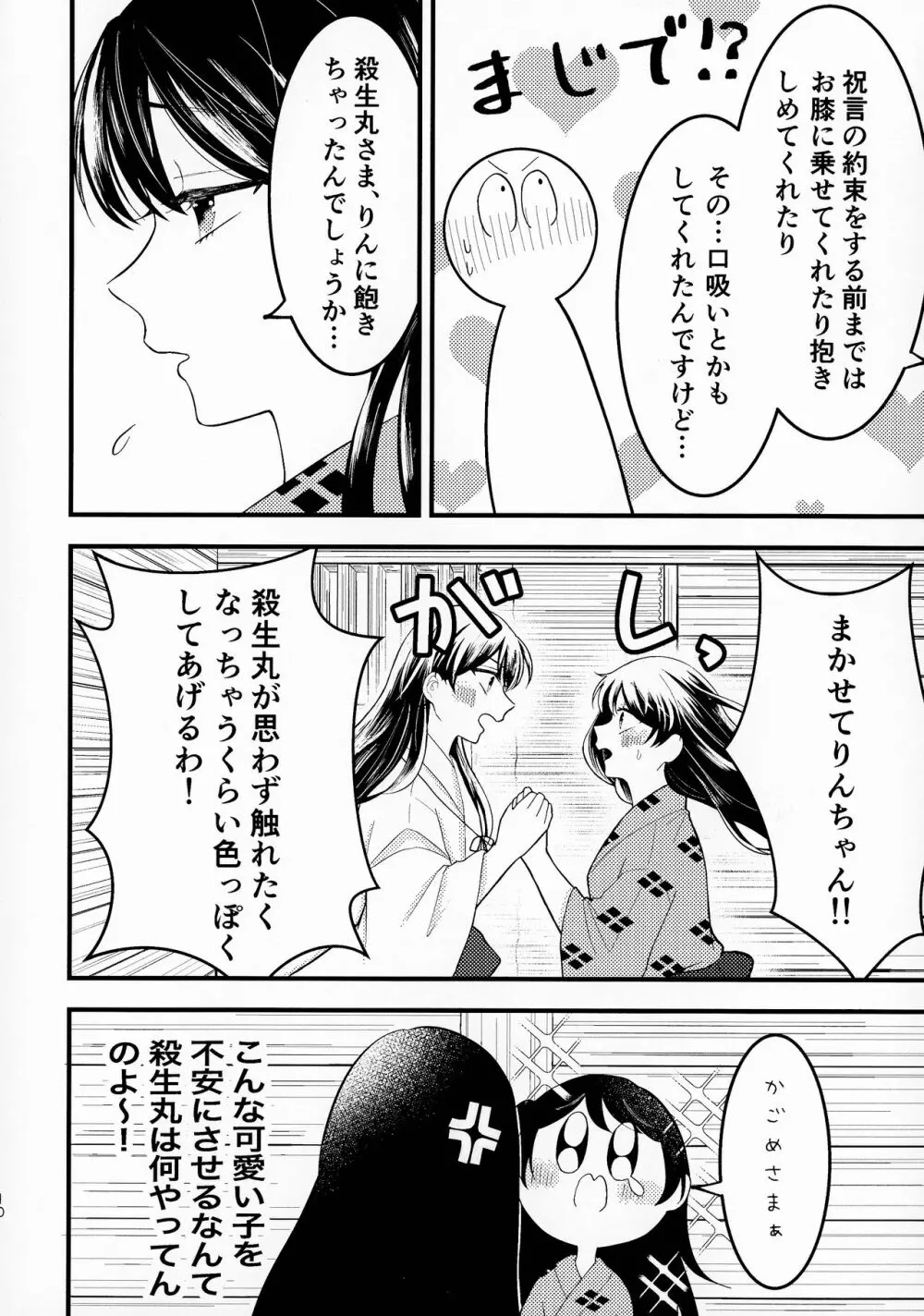 禁欲の大妖怪 Page.9