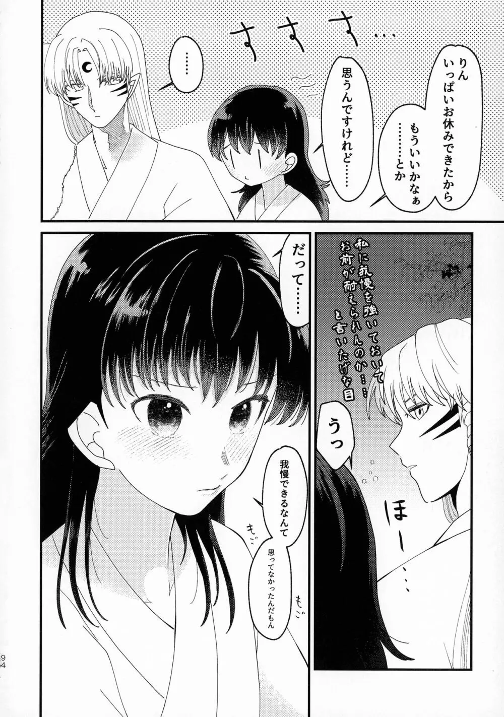 禁欲の大妖怪 Page.93