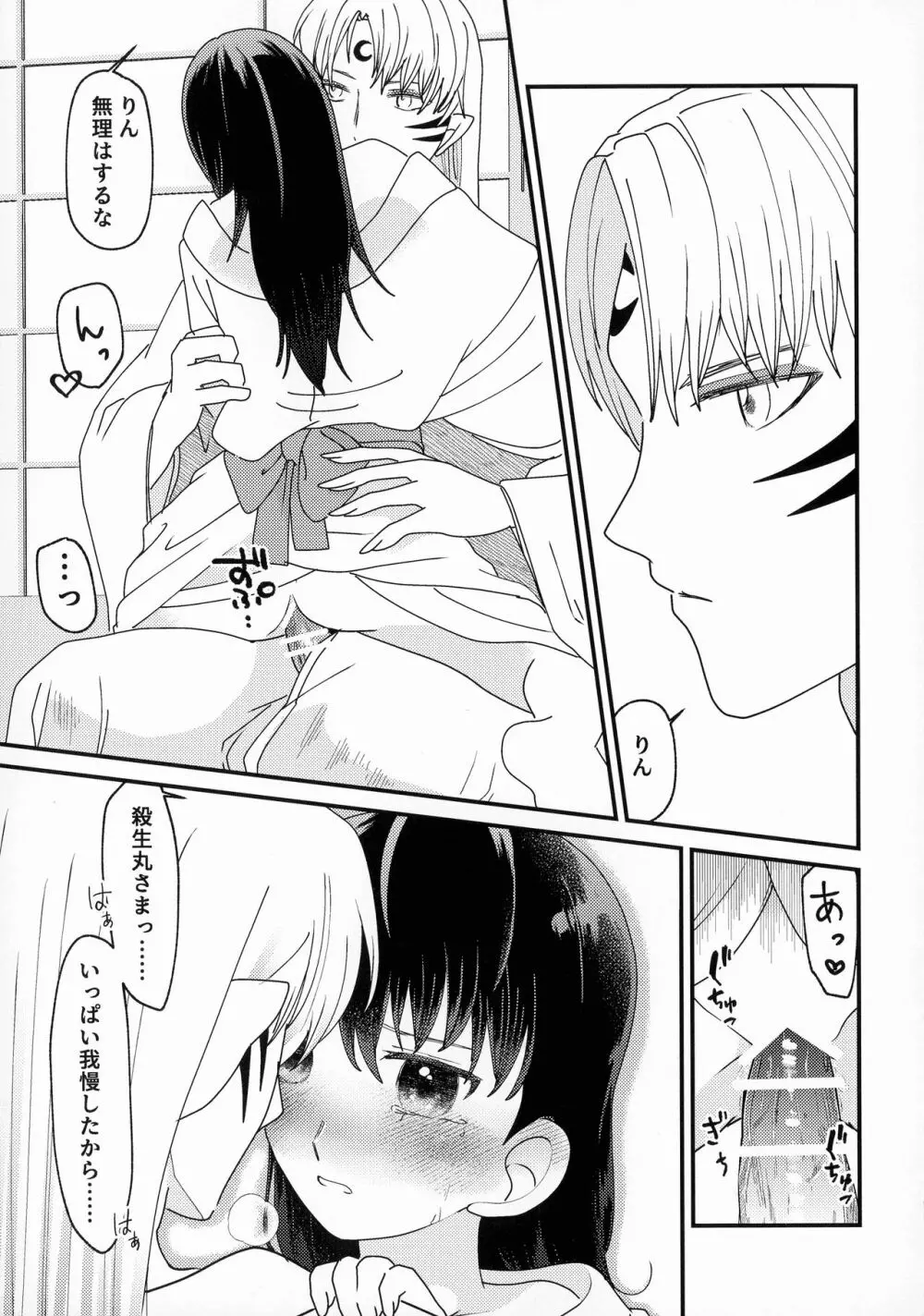 禁欲の大妖怪 Page.96