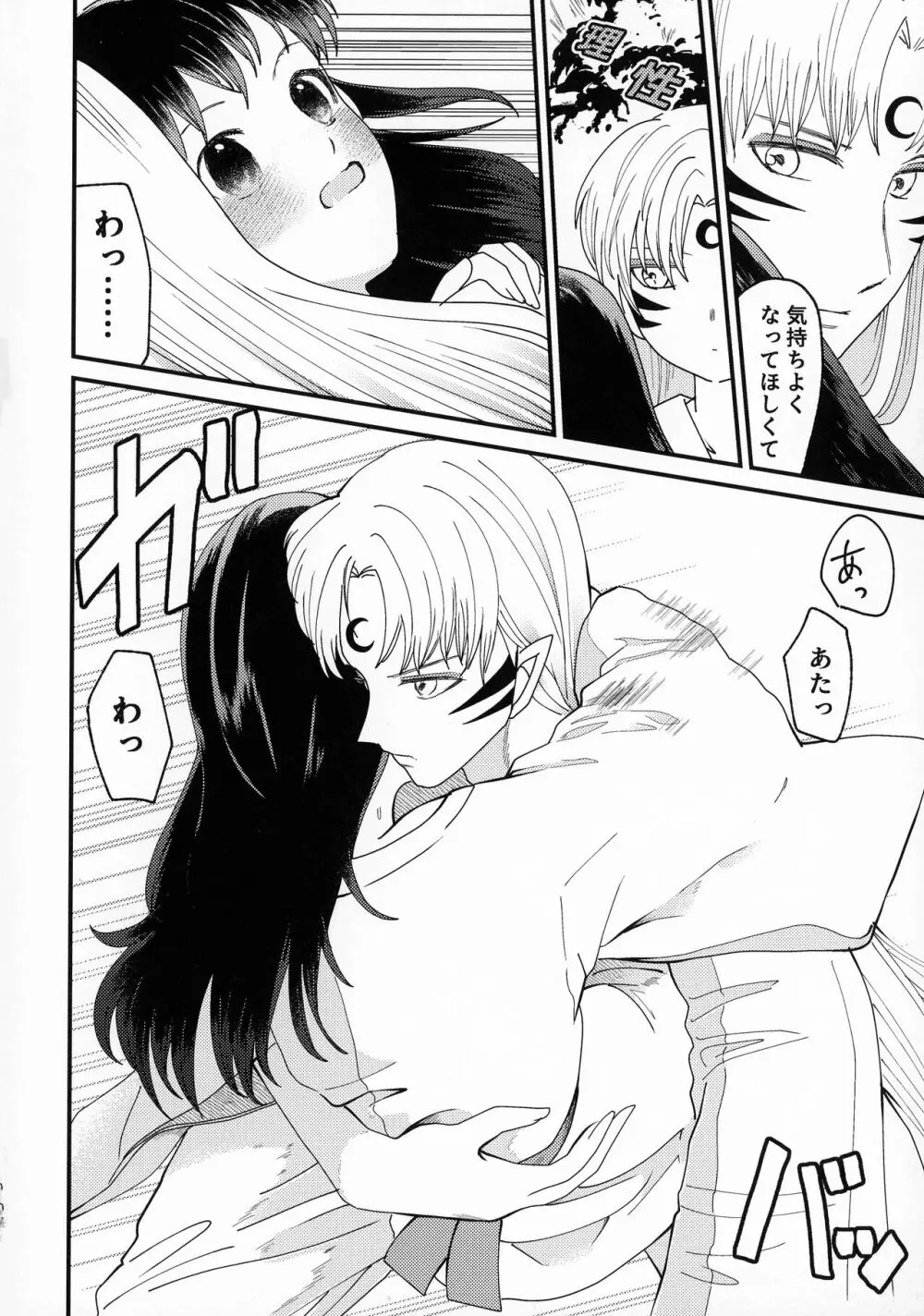 禁欲の大妖怪 Page.97