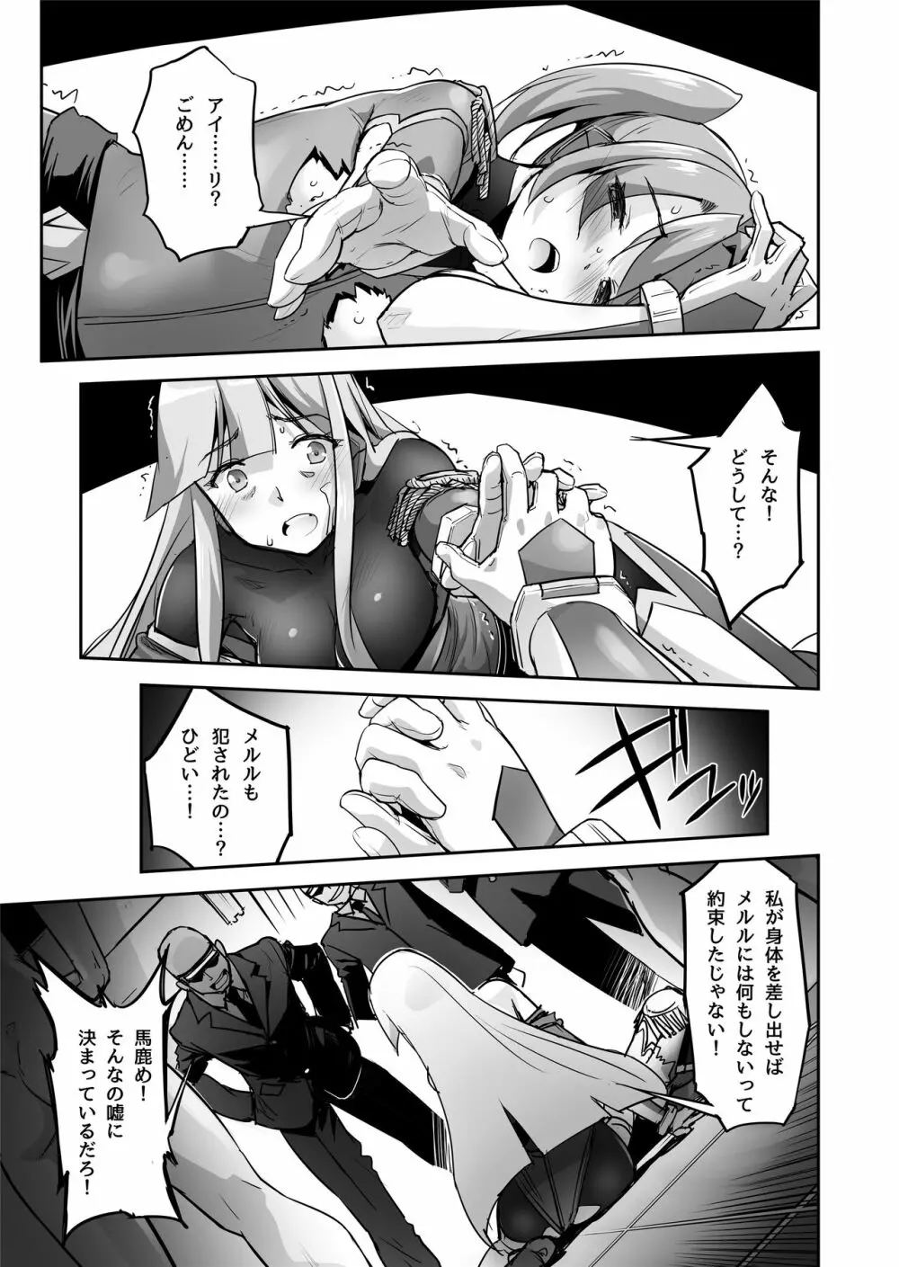 炎氷双騎ツイン・キュアリー 百合ヒロインは男のチンポに敗北する 後編 Page.18