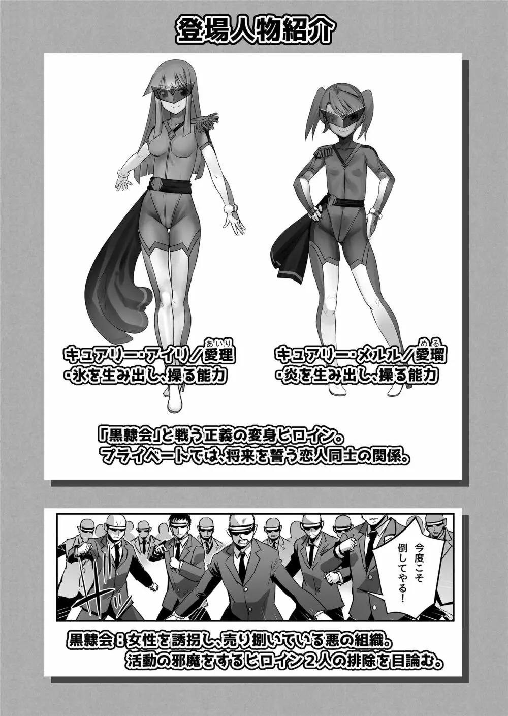 炎氷双騎ツイン・キュアリー 百合ヒロインは男のチンポに敗北する 後編 Page.2