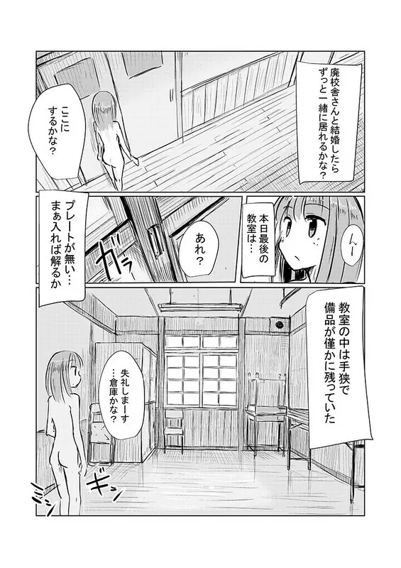 少女と廃校舎 Page.116