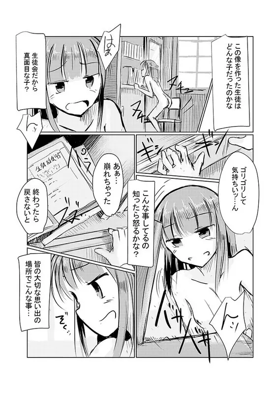 少女と廃校舎 Page.120