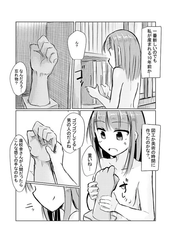 少女と廃校舎 Page.121