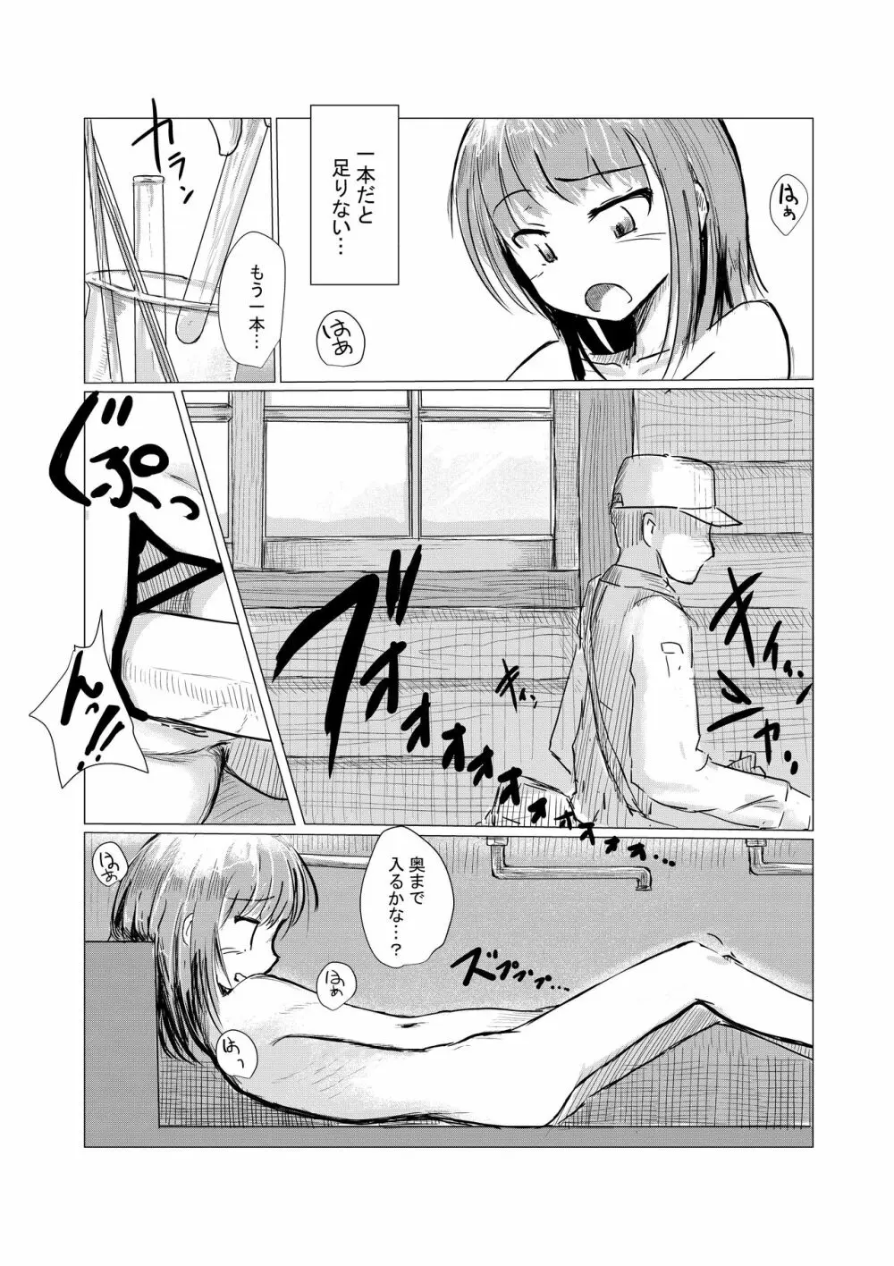 少女と廃校舎 Page.32