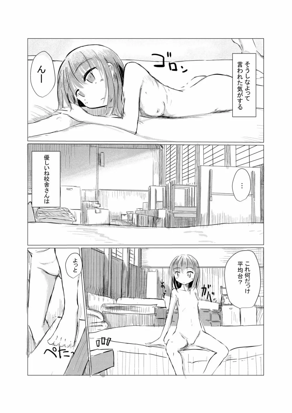 少女と廃校舎 Page.41