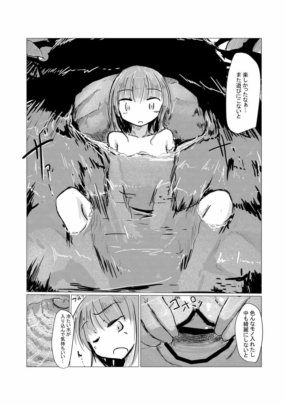 少女と廃校舎 Page.71