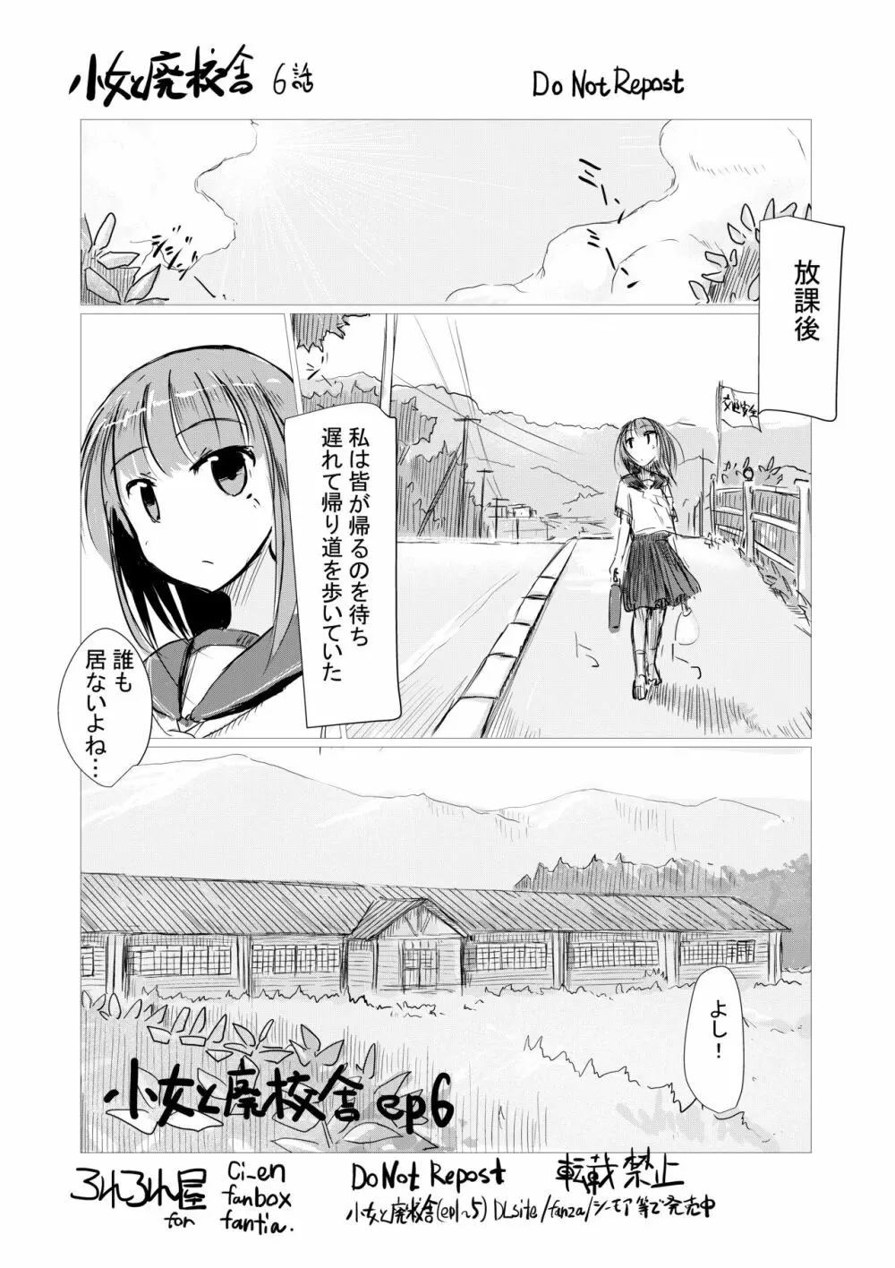 少女と廃校舎 Page.74