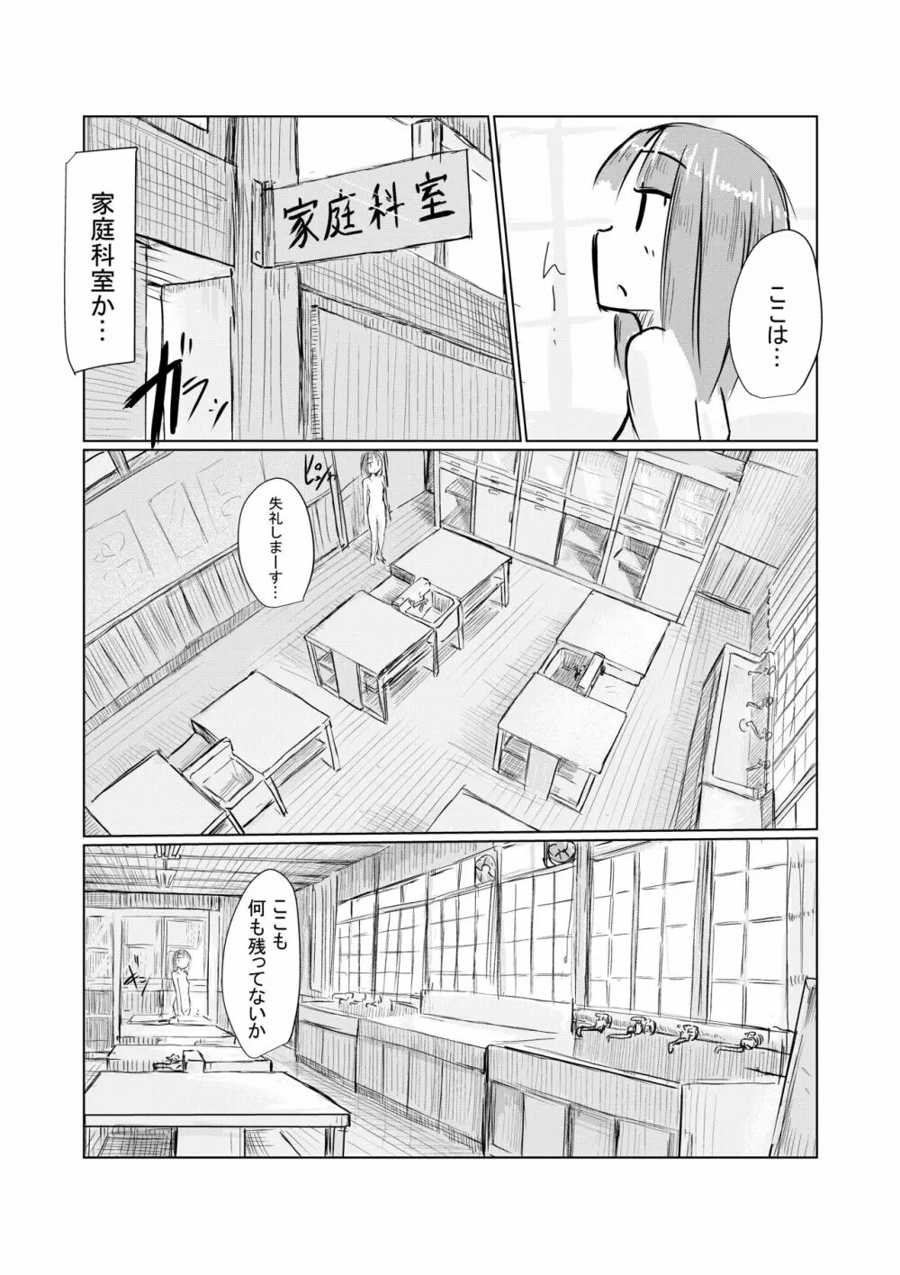 少女と廃校舎 Page.79