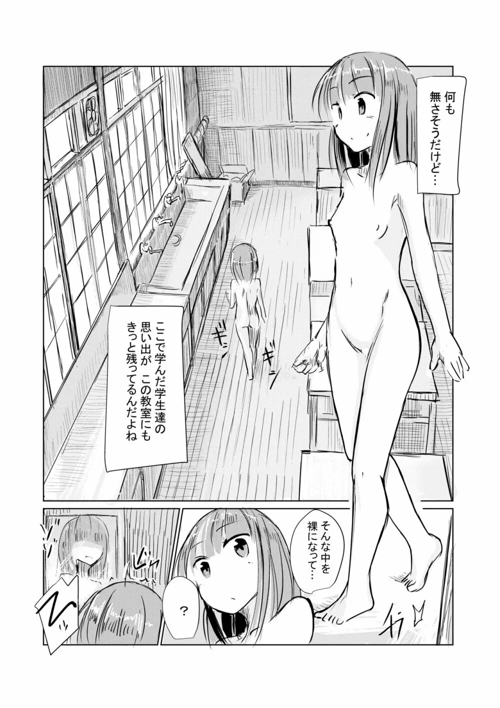 少女と廃校舎 Page.80