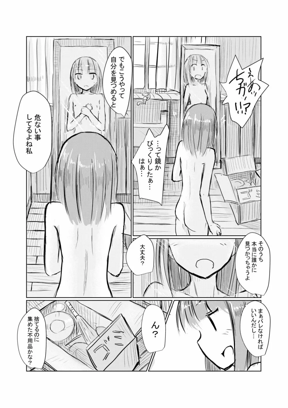 少女と廃校舎 Page.81