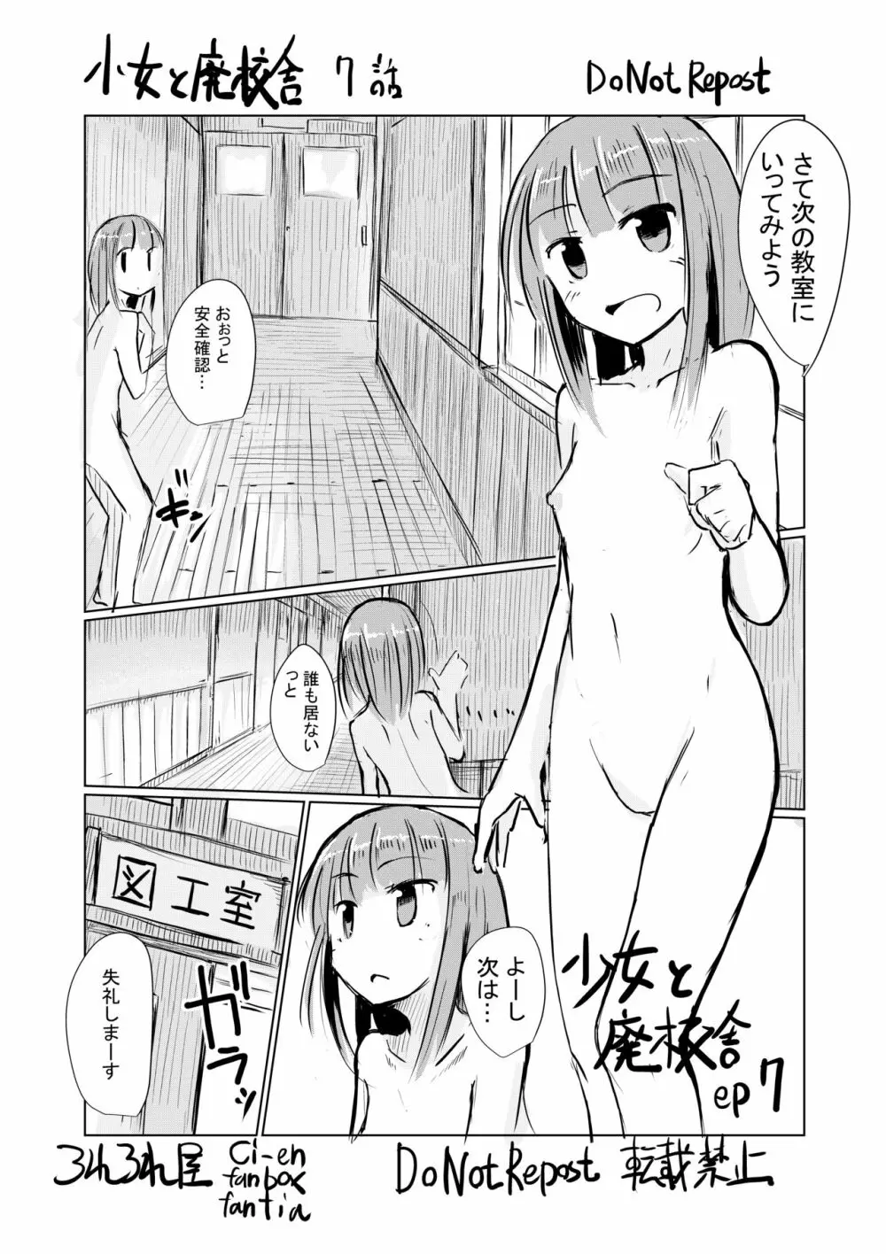 少女と廃校舎 Page.95