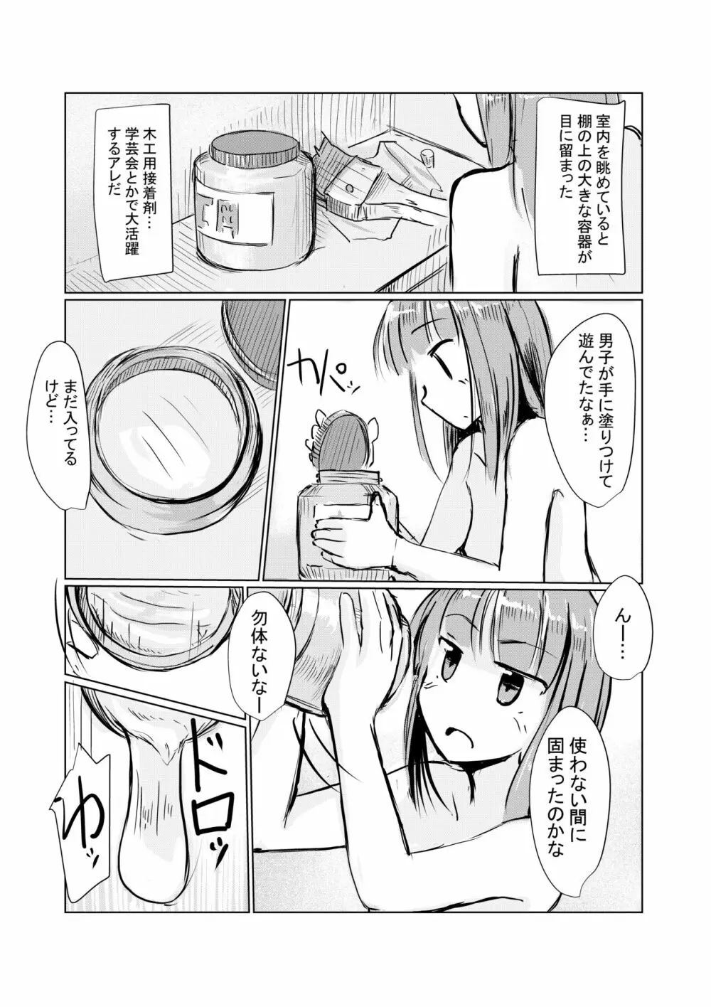 少女と廃校舎 Page.97