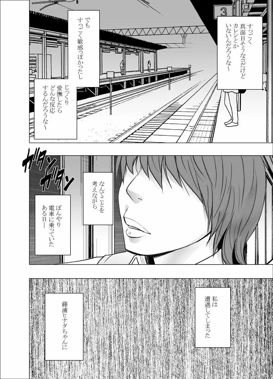 憧れのあの子が電車でめちゃくちゃやられてるところを目撃した話 Page.6