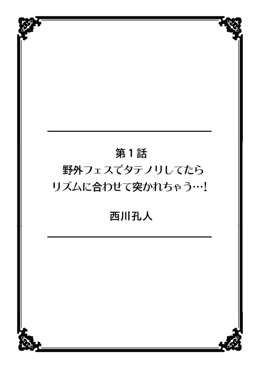 彼女が痴漢で濡れるまで～知らない人に…イカされちゃう!～【フルカラー】 Page.2