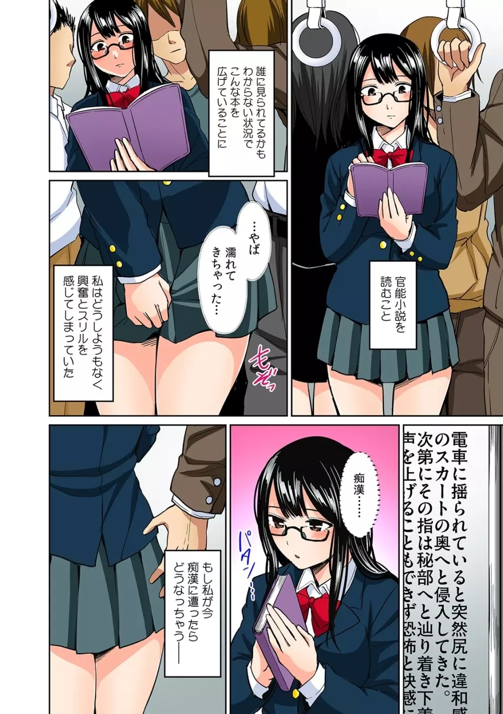 彼女が痴漢で濡れるまで～知らない人に…イカされちゃう!～【フルカラー】 Page.31