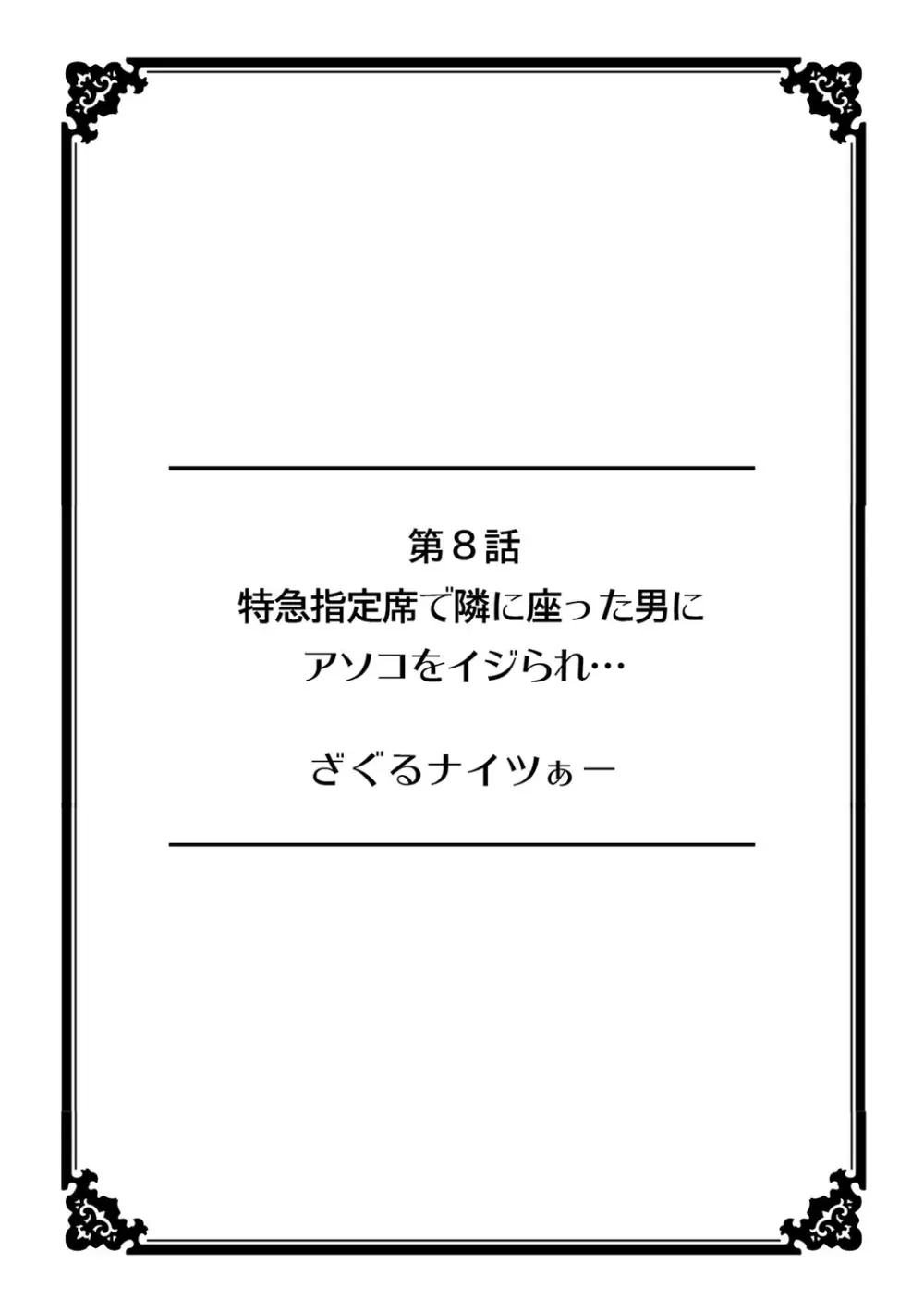 彼女が痴漢で濡れるまで～知らない人に…イカされちゃう!～【フルカラー】 2 Page.11