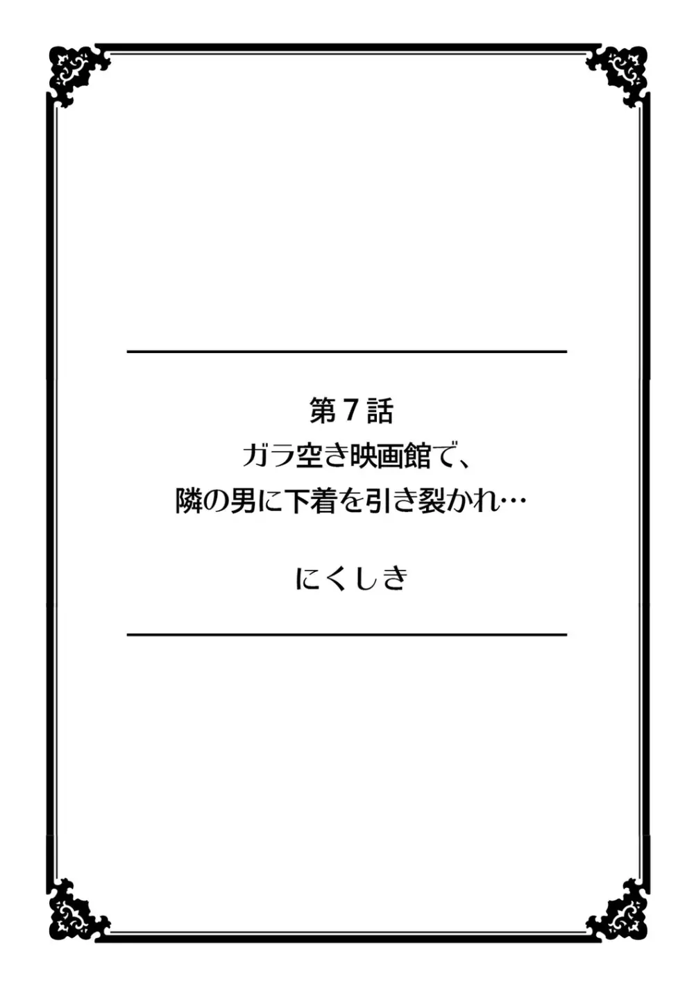 彼女が痴漢で濡れるまで～知らない人に…イカされちゃう!～【フルカラー】 2 Page.2