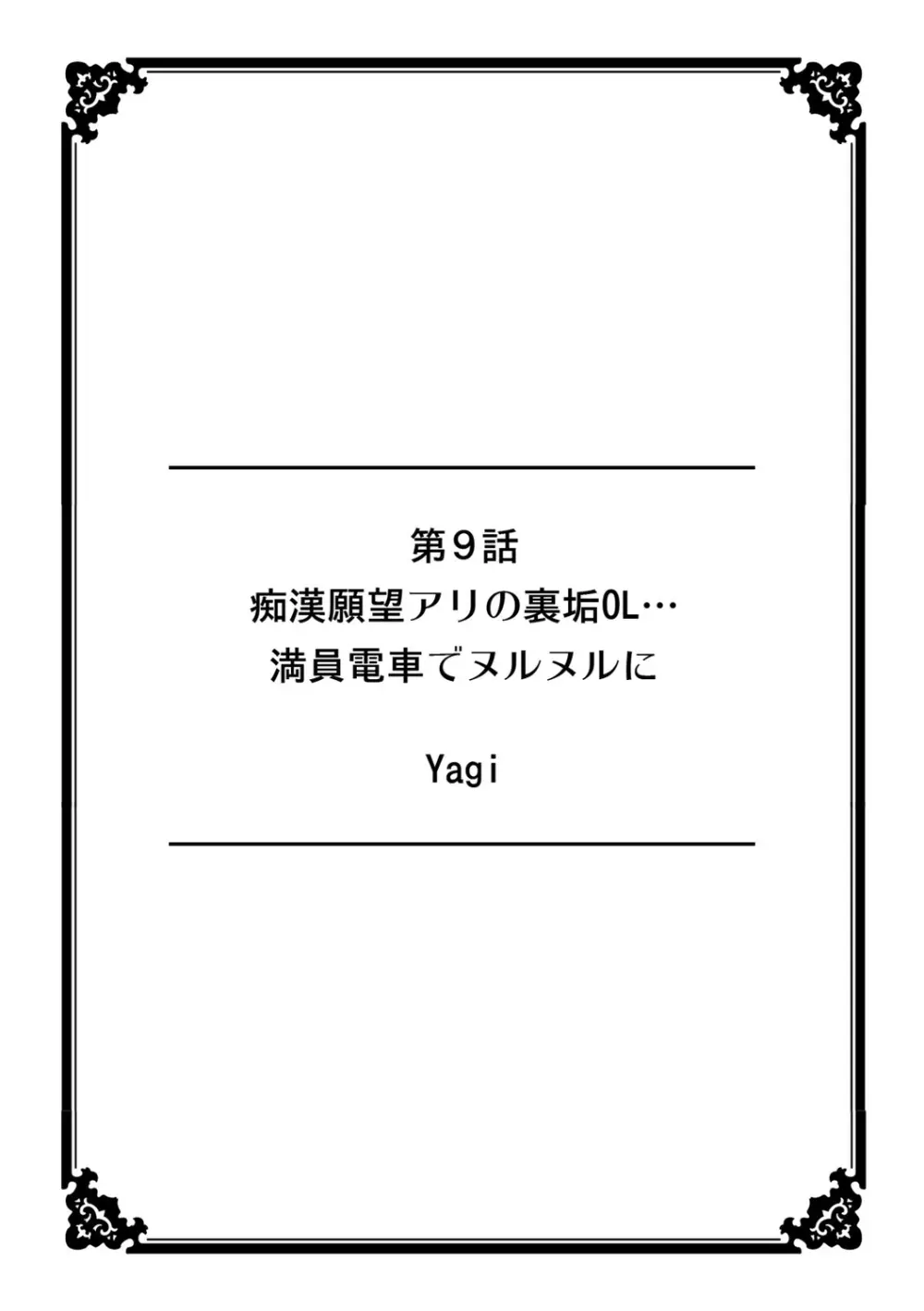 彼女が痴漢で濡れるまで～知らない人に…イカされちゃう!～【フルカラー】 2 Page.20