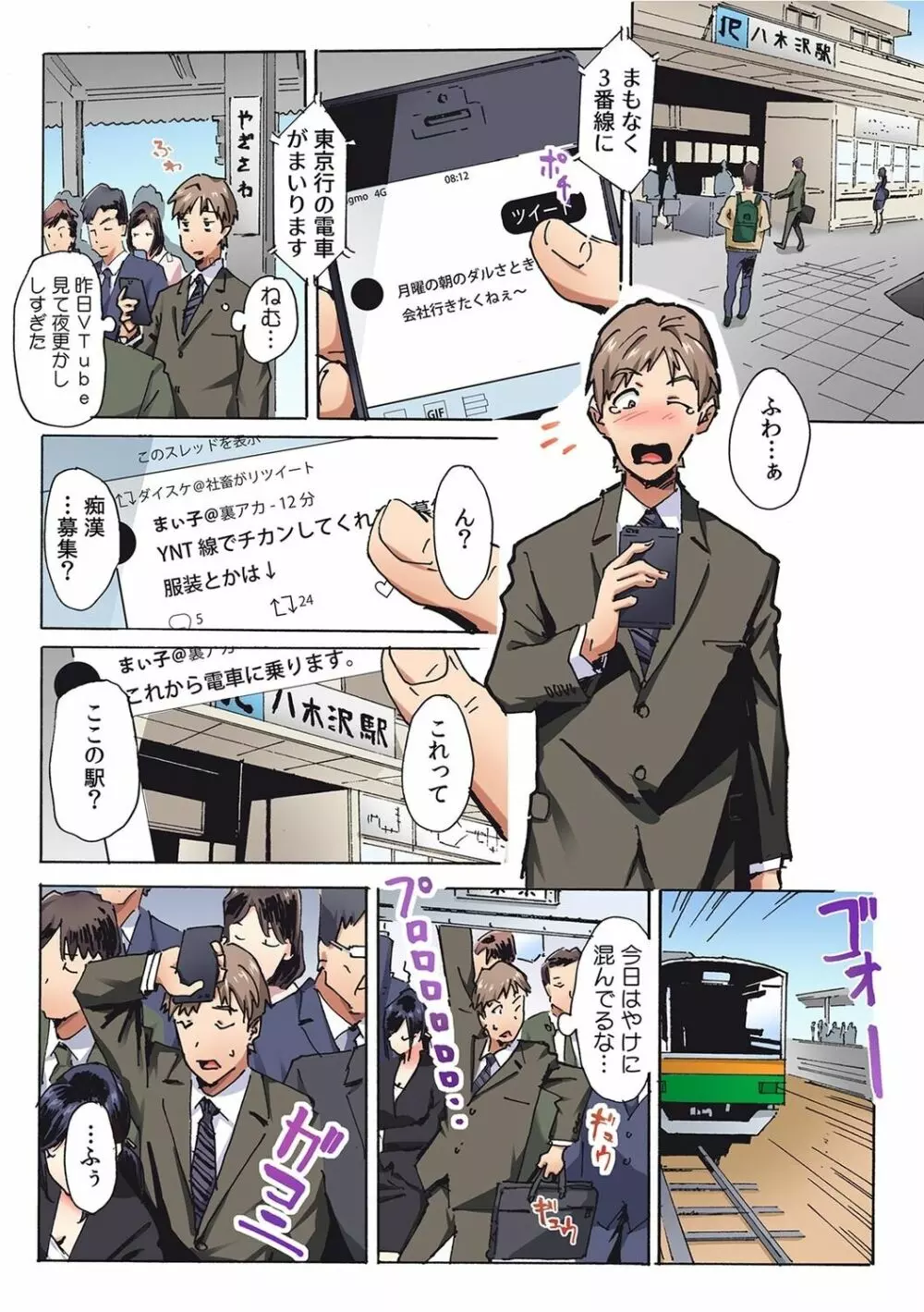 彼女が痴漢で濡れるまで～知らない人に…イカされちゃう!～【フルカラー】 2 Page.21