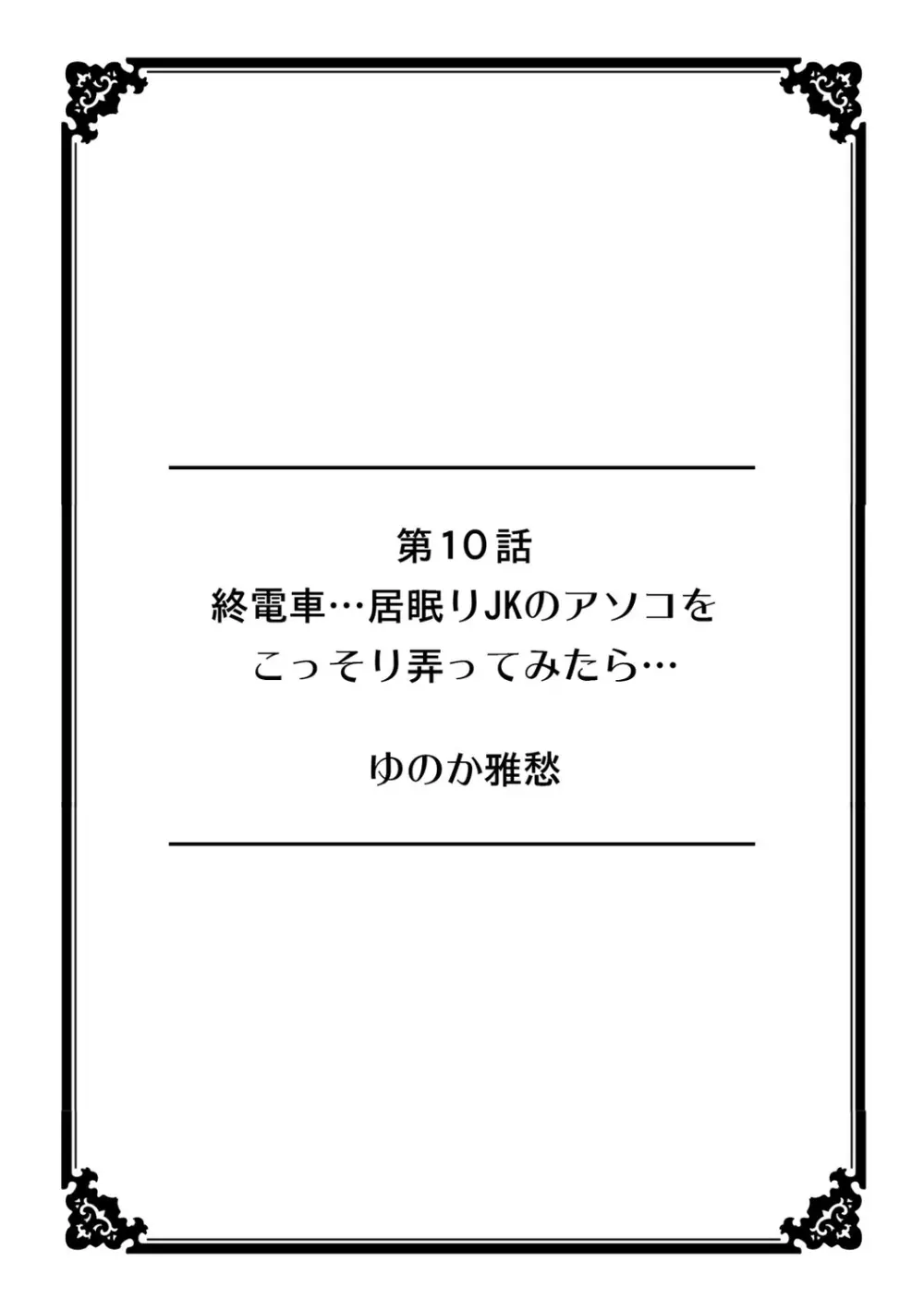 彼女が痴漢で濡れるまで～知らない人に…イカされちゃう!～【フルカラー】 2 Page.29