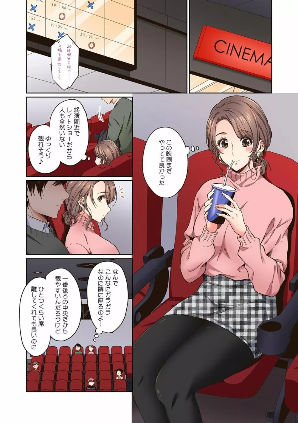 彼女が痴漢で濡れるまで～知らない人に…イカされちゃう!～【フルカラー】 2 Page.3