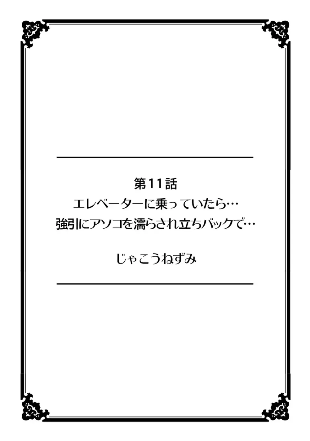 彼女が痴漢で濡れるまで～知らない人に…イカされちゃう!～【フルカラー】 2 Page.38