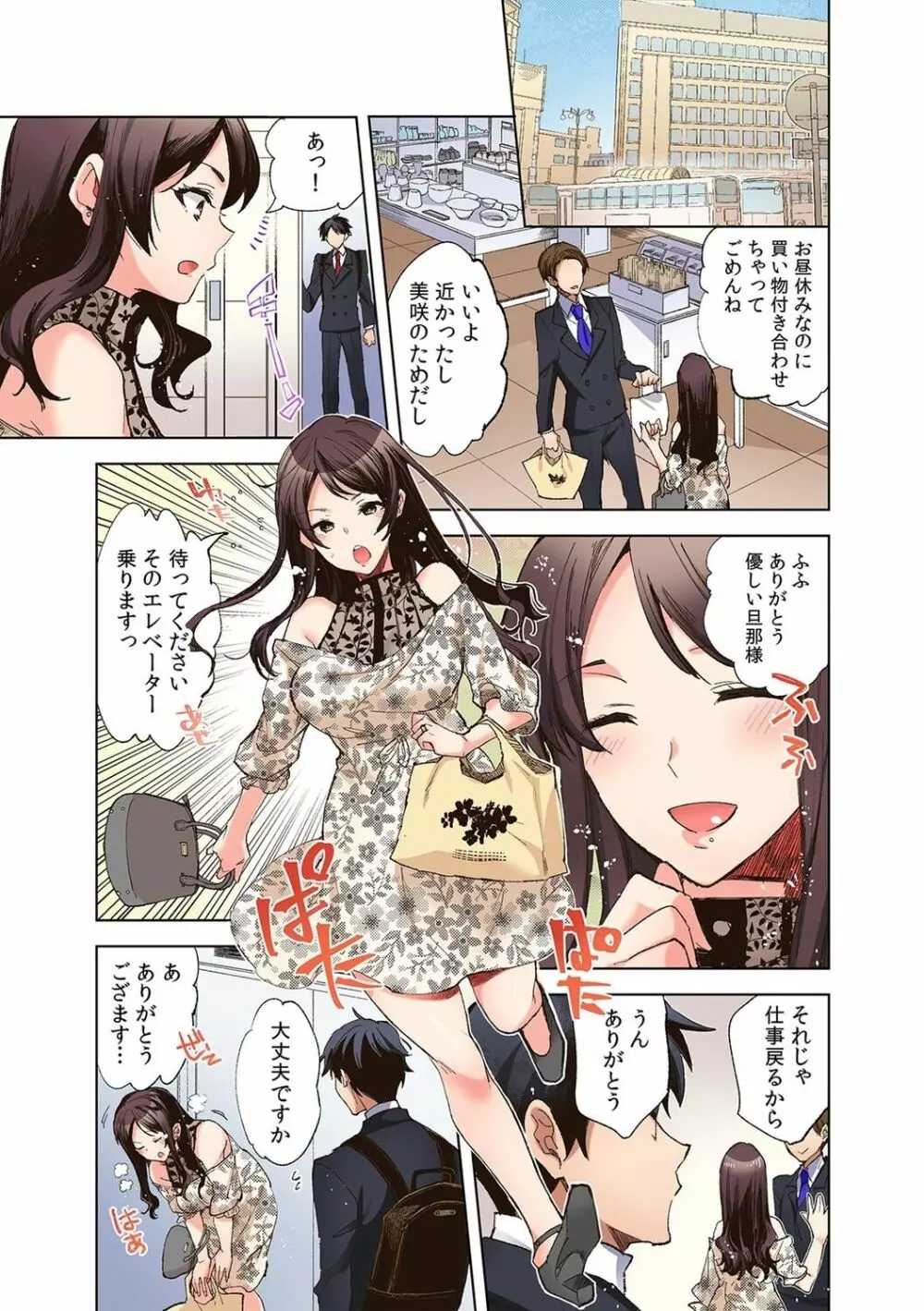 彼女が痴漢で濡れるまで～知らない人に…イカされちゃう!～【フルカラー】 2 Page.39