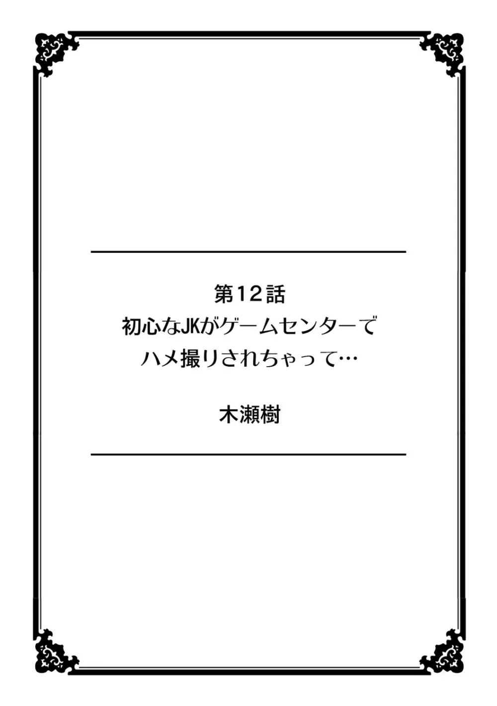 彼女が痴漢で濡れるまで～知らない人に…イカされちゃう!～【フルカラー】 2 Page.47